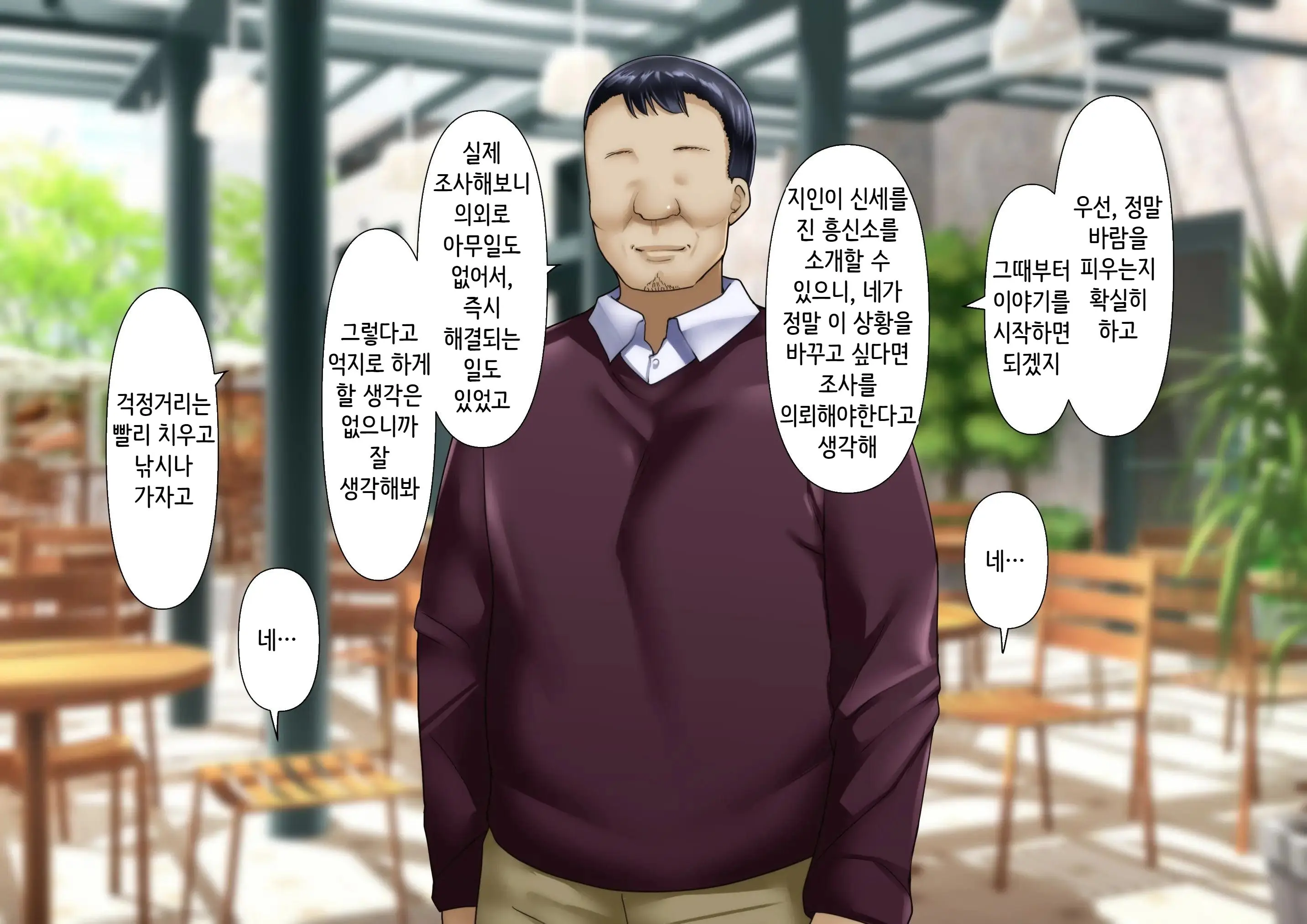 Hidoi Koto O Sareta Demo Ore Wa Yurusu Yo | 끔찍한 일을 당했다 그래도 나는 용서할게